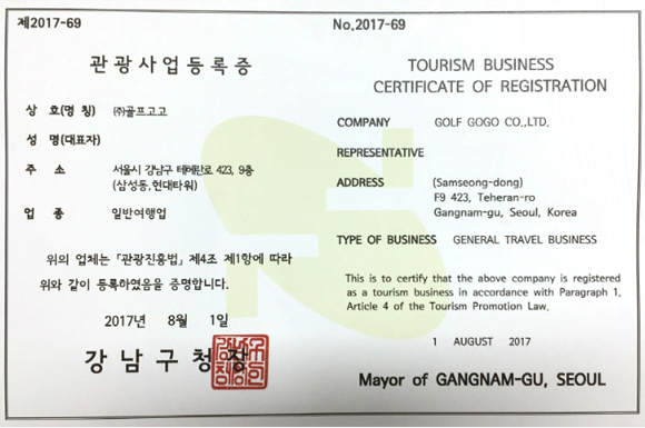 필리핀 현지법인 관광사업자등록증명