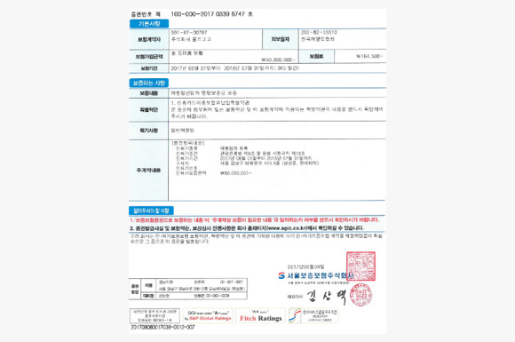 관광사업등록증명서